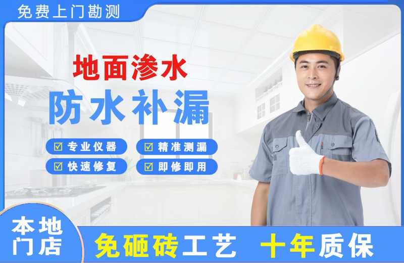 铁锋地面渗水维修