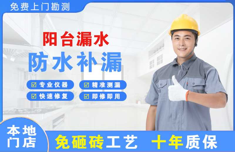 铁锋阳台漏水维修